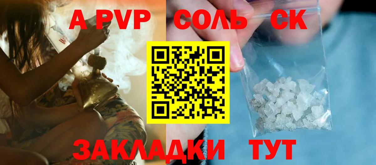 Alpha-PVP СК КРИС  A PVP Соль  где купить наркотик  A PVP СК  Вход с VPN  Семёнов 