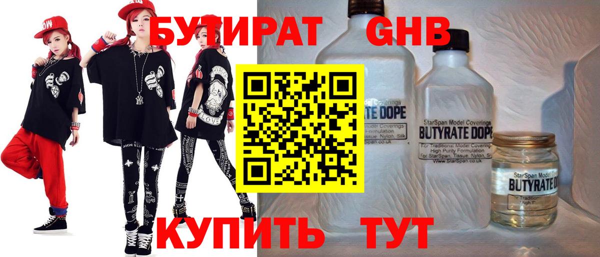 БУТИРАТ 99% Семёнов