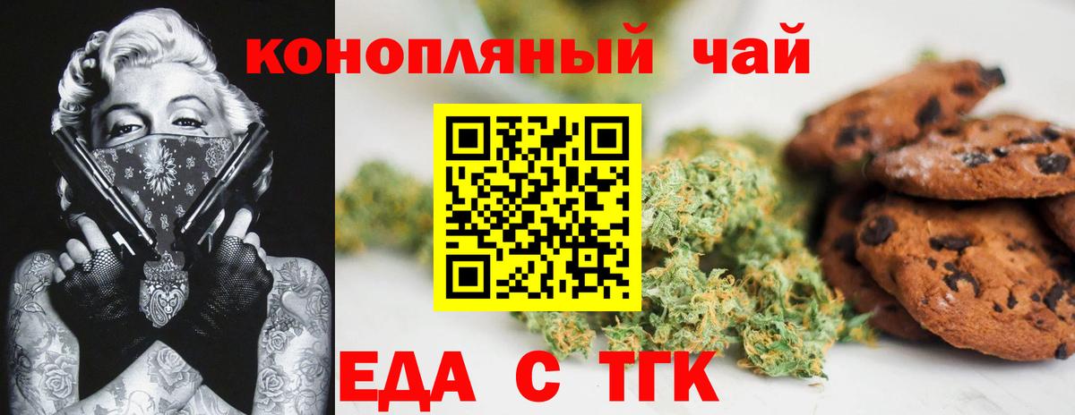 Печенье с ТГК конопля Семёнов