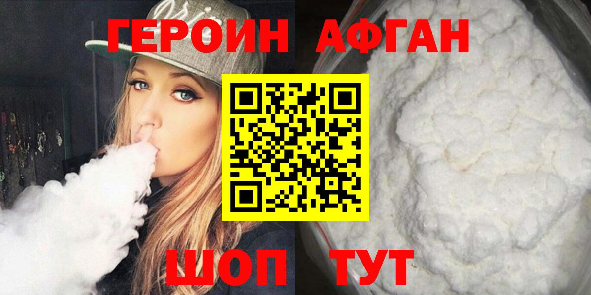 Семёнов  ГЕРОИН афганец  Героин  Вход с VPN 