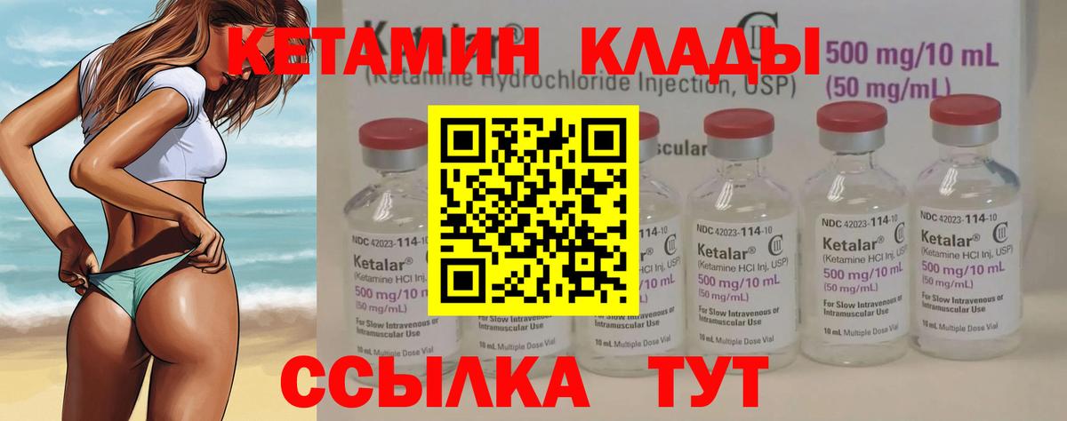 Кетамин ketamine  Вход с VPN  Семёнов 