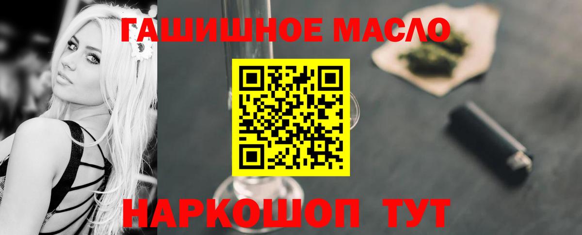 ТГК гашишное масло Семёнов
